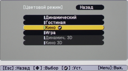 Проектор Epson EH-TW550, меню Проектор Epson EH-TW550, меню