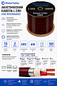 Акустический кабель Global Cables L250 100 м (катушка)