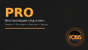 Пакет инсталляционных услуг Pro