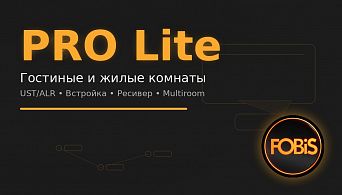Пакет инсталляционных услуг Pro Lite