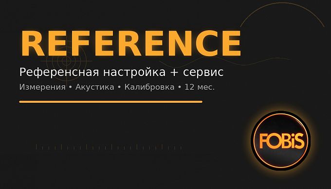 Пакет инсталляционных услуг REFERENCE