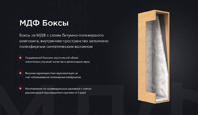 Бокс из МДФ Audio Balance UniBox L Max