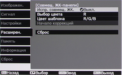 Проектор Epson EH-TW9100, меню