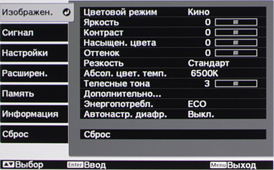 Проектор Epson EH-TW9100, меню
